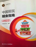中國居民膳食指南（2022）  學(xué)齡兒童膳食指南 營養(yǎng)科學(xué)全書 營養(yǎng)素參考攝入量 科學(xué)研究報告臨床營養(yǎng)與食品衛(wèi)生學(xué) 國民膳食營養(yǎng)紅寶書 人民衛(wèi)生出版社   曬單實拍圖