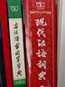 【官方授權(quán)】【現(xiàn)貨+當(dāng)當(dāng)多倉速發(fā)】現(xiàn)代漢語詞典第7版+古漢語常用字字典第6版 新華字典最新修訂版 小學(xué)初中高中學(xué)生通用實(shí)用工具書字詞典 牛津中高階字典 商務(wù)印書館 【推薦2本套】現(xiàn)代漢語第7版+古漢語 曬單實(shí)拍圖