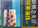 【全2冊】新概念英語(yǔ)之完美演練1上下冊 英語(yǔ)學(xué)習材料 曬單實(shí)拍圖