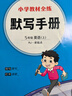 小學(xué)教材全練 五年級英語(yǔ)上 人教版 新起點(diǎn) 2025秋 薛金星 配夾冊練習題 緊扣教材練點(diǎn) 題題實(shí)用 曬單實(shí)拍圖