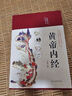 黃帝內經(jīng)（布面精裝 彩圖珍藏版）家庭中醫養生書(shū)籍大全醫學(xué)全書(shū) 中醫知識自學(xué)入門(mén)零基礎 曬單實(shí)拍圖
