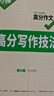 【2026新版】萬唯中考滿分作文人教版初中作文素材初一二三語文寫作模板七八九年級名校優(yōu)秀高分范文精選 曬單實拍圖