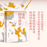 時(shí)刻人文·宋代科舉社會(huì )（臺灣著(zhù)名歷史學(xué)家梁庚堯經(jīng)典課程講稿成書(shū)；中國科舉文化研究、宋代社會(huì )史研究的典范之作；首版問(wèn)世以來(lái)深受海內外學(xué)界好評。） 曬單實(shí)拍圖