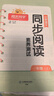 陽(yáng)光同學(xué) 2025秋新版 同步閱讀素養+同步作文小達人（全套2冊）一年級上冊語(yǔ)文人教版 閱讀理解寫(xiě)作訓練同步練習題冊 曬單實(shí)拍圖