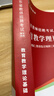 山香教育2026教師招聘事業(yè)單位考試專用教材大紅書真題試卷教育理論基礎綜合知識全國通用招教考編制用書大紅書 【廣東教育理論】教材+真題 曬單實拍圖