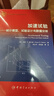 加速試驗：統計模型、試驗設計與數據分析 曬單實(shí)拍圖