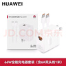 華為100W全能超級快充原裝充電器Pura70Ultra/Nova12pro/11ultar/mate70Pro兼容華為手機平板電腦充電 華為原裝100W全能充電套裝【白色】 兼容華為筆記本/平板/手 曬單實(shí)拍圖