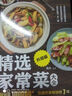精選家常菜大全升級版   曬單實(shí)拍圖