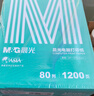 晨光（M&G）晨光（M&G）綠晨光 四聯(lián)二等電腦打印紙 彩色針式打印紙 出入庫送貨單1200頁(yè)APN1B069B 曬單實(shí)拍圖