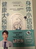 親簽版 身體小信號健康大預警  一本針對年輕人的醫學(xué)健康科普一份來(lái)自身體的“信號解讀指南”  Do醫生 醫學(xué)科普作品  杜科業(yè) DO醫生 曬單實(shí)拍圖
