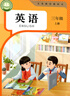 三年級上冊 語(yǔ)文 英語(yǔ)道德與法治 數學(xué) 美術(shù) 信息技術(shù) 勞動(dòng)技術(shù) 科學(xué)活動(dòng)手冊 3年級上 人教版 湘美版教科版云南人民版 義務(wù)教育教科書(shū) 2025版藝術(shù)音樂(lè )(湘藝版) 曬單實(shí)拍圖