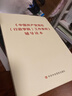 《中國共產(chǎn)黨黨校（行政學(xué)院）工作條例》輔導讀本 曬單實(shí)拍圖