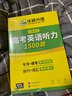華研外語(yǔ)備考2026高考英語(yǔ)聽(tīng)力1500題 全國通用版高中英語(yǔ)適用高一高二高三 詞匯語(yǔ)法閱讀完型作文真題系列 曬單實(shí)拍圖