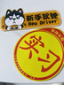 OLOME新手上路車(chē)貼新手駕駛汽車(chē)實(shí)習車(chē)標磁吸貼搞笑防褪色創(chuàng  )意女司機 磁吸大哈警示貼【新手駕駛】 次日達 曬單實(shí)拍圖