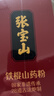 張寶山 鐵棍山藥粉180g*3盒 懷山藥干粉 送長(cháng)輩老年營(yíng)養品河南特產(chǎn) 曬單實(shí)拍圖