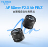 唯卓仕50mm F2.0全畫(huà)幅自動(dòng)對焦大光圈鏡頭適用于Z卡口FE卡口微單相機A7M4 A7C2 Z5 ZF Z6II AF 50mm F2.0 Air FE（索尼口） 官方標配 曬單實(shí)拍圖