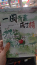 一園青菜成了精全彩注音版 吉林出版集團股份有限公司 典耀中華 典耀共讀 典耀遼寧 語潤新疆 語潤吉林課外書閱讀推薦書目 一園青菜成了精 全彩注音版 曬單實拍圖