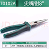 世達（SATA）70102A 尖嘴鉗8英寸五金工具尖頭鉗多功能電工鉗子  曬單實(shí)拍圖