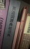 全新英語(yǔ)詞源典故詞典莊和誠莊艷編版 誠莊艷編版復印版 誠莊艷編版復印版 曬單實(shí)拍圖
