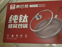 康巴赫純鈦炒鍋無(wú)涂層不粘鍋鈦蜂窩鈦鍋32cm【金榜認證】電磁爐通用 曬單實(shí)拍圖