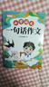 斗半匠一句話(huà)日記一句話(huà)作文一二三年級作文起步小學(xué)生作文入門(mén)周記日記看圖寫(xiě)話(huà)滿(mǎn)分作文范文大全同步作文書(shū)彩繪注音版【全2冊】 曬單實(shí)拍圖