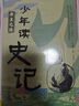 當當正版童書(shū) 少年讀史記 套裝全5冊 張嘉驊 青島出版社 32開(kāi)本 榮獲第六屆中華優(yōu)秀出版物獎 11-14歲 青少年中小學(xué)生版國學(xué)經(jīng)典 青少版寫(xiě)給兒童的中國歷史 更適合孩子閱讀的史記 少年讀史記（全5 曬單實(shí)拍圖