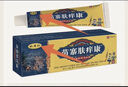 姚本仁【電視購物款】苗寨膚癢康止癢膏乳膏軟膏正品外用苗賽膚養康抑菌 【買(mǎi)2贈1】發(fā)3盒 曬單實(shí)拍圖