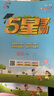 2025秋新版 五星學(xué)霸一年級上冊語(yǔ)文人教部編全國通用版 經(jīng)綸5星學(xué)霸1上課本同步作業(yè)本天天練習冊 曬單實(shí)拍圖