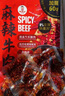 麻辣牛肉 560g 560g 曬單實(shí)拍圖