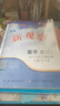 【天津專(zhuān)版】2025秋版新觀(guān)察八年級數學(xué)上冊人教版課時(shí)作業(yè)+專(zhuān)題訓練8年級上冊數學(xué)教材同步練習冊思維新觀(guān)察隨堂檢測 曬單實(shí)拍圖