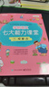 學(xué)而思 學(xué)前語(yǔ)文七大能力課堂 3-6歲寶貝語(yǔ)文啟蒙第一課（全7冊）支持學(xué)而思AI點(diǎn)讀筆點(diǎn)讀 激發(fā)語(yǔ)文學(xué)習潛力 訓練孩子觀(guān)察力 傾聽(tīng)力 閱讀力 想象力 思維力 說(shuō)話(huà)力 表達力 輕松過(guò)渡小學(xué) 曬單實(shí)拍圖