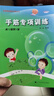 手筋專(zhuān)項訓練：從5級到1級 曬單實(shí)拍圖