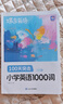 蝶變學(xué)園小學(xué)英語(yǔ)必背詞匯1000詞+默寫(xiě)本 蝶變英語(yǔ)單詞 小學(xué)英語(yǔ)單詞速記手冊 小學(xué)單詞默寫(xiě)能手漫畫(huà)圖解速記單詞 小學(xué)英語(yǔ)語(yǔ)法 英語(yǔ)默寫(xiě)本小學(xué)英語(yǔ)一到六年級單詞匯總 中小學(xué)教輔 【99%家長(cháng)選擇】小學(xué) 曬單實(shí)拍圖