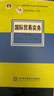 國際貿易實(shí)務(wù)（第七版） 單位：本 曬單實(shí)拍圖