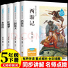 四大名著(zhù)小學(xué)生版 快樂(lè )讀書(shū)吧五年級下冊 西游記 三國演義 紅樓夢(mèng) 水滸傳青少版無(wú)障礙閱讀兒童文學(xué)中小學(xué)教輔小學(xué)生課外閱讀書(shū)籍10-14歲少兒推薦閱讀圖書(shū) 曬單實(shí)拍圖