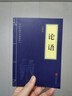論語(yǔ)素書(shū)了凡四訓等中華國學(xué)經(jīng)典精粹小藍皮合集 原文白話(huà)文譯文注釋 論語(yǔ) 曬單實(shí)拍圖