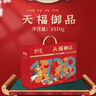 天福號熟食禮盒中華老字號北京特產(chǎn)中秋禮品下酒菜醬肉天福御享1510g 曬單實(shí)拍圖