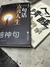 【全2冊】醒腦神句一句話(huà)點(diǎn)亮人生+5分鐘漫畫(huà)人間清醒 人間清醒指南反焦慮天花板為人處事智慧名言佳句書(shū)籍 曬單實(shí)拍圖