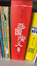 狐貍家三國演義繪本10冊 狐貍家繪本兒童故事書 四大名著兒童版漫畫書經(jīng)典兒童課外閱讀3-9歲 圖書 曬單實(shí)拍圖