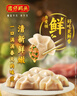 灣仔碼頭薺菜豬肉水餃1800g90只 早餐夜宵速凍餃子面點(diǎn)生鮮半成品 曬單實(shí)拍圖