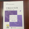預售2026新大綱官方教材】中級會(huì )計教材題庫師備考26年財務(wù)管理實(shí)務(wù)經(jīng)濟法財政部必刷題財管經(jīng)濟科學(xué)出版社職稱(chēng)考試之了課堂知了歷年真題試卷 2026新大綱版】中級官方教材 實(shí)務(wù) 曬單實(shí)拍圖