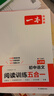 一本2026一本初中語文閱讀七八九年級語文閱讀訓(xùn)練五合一初中語文閱讀答題方法100問答題技巧答題方法語文現(xiàn)代文閱讀文言文古詩文閱讀名著導(dǎo)讀訓(xùn)練思維語文閱讀工具書中學(xué)教輔書 7年級【五合一】語文閱讀 正 曬單實拍圖