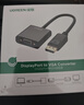 綠聯(lián) DP轉VGA轉換器 DisplayPort轉VGA母頭高清視頻轉接頭線(xiàn) 適用電腦臺式機接顯示器電視投影儀20415 曬單實(shí)拍圖