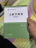 【用過(guò)部分筆記】文獻學(xué)概要 修訂本 杜澤遜 中華書(shū)局 9787101030709 舊書(shū)云書(shū)籍 曬單實(shí)拍圖