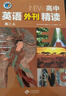 高中英語(yǔ)外刊精讀高二A 曬單實(shí)拍圖