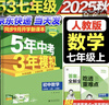 旗艦店】5年中考3年模擬七年級上冊下冊 2025秋五年中考三年模擬初中初一7年級上冊語文教材五三53天天練七年級上數(shù)學(xué) 七上 數(shù)學(xué)【人教版】 2025秋 曬單實拍圖