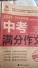 2024-2025年度中考滿(mǎn)分作文+最新五年中考滿(mǎn)分作文全2冊中考高分作文 新命題熱點(diǎn) 寫(xiě)作技巧【備考2025】2025中考滿(mǎn)分作文語(yǔ)文英語(yǔ)初中生寫(xiě)作技巧書(shū)初中作文高分范文精選素材全國中考五年真題作文 曬單實(shí)拍圖