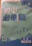 2026初中必刷題 歷史九年級(jí)上冊(cè) 人教版 初三教材同步練習(xí)題教輔書(shū) 理想樹(shù)圖書(shū) 曬單實(shí)拍圖