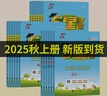 【科目自選】25秋五星小學(xué)學(xué)霸一二年級三年級四4五5六上下冊語(yǔ)文數學(xué)英語(yǔ)人教版北師江蘇教版練習冊教材專(zhuān)項提優(yōu)大試卷課時(shí)作業(yè)本同步訓練經(jīng)綸 數學(xué)【蘇教版】 四年級上 曬單實(shí)拍圖
