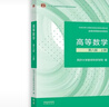 高等數學?第八版?上冊（同濟大學數學科學學院編） 曬單實拍圖